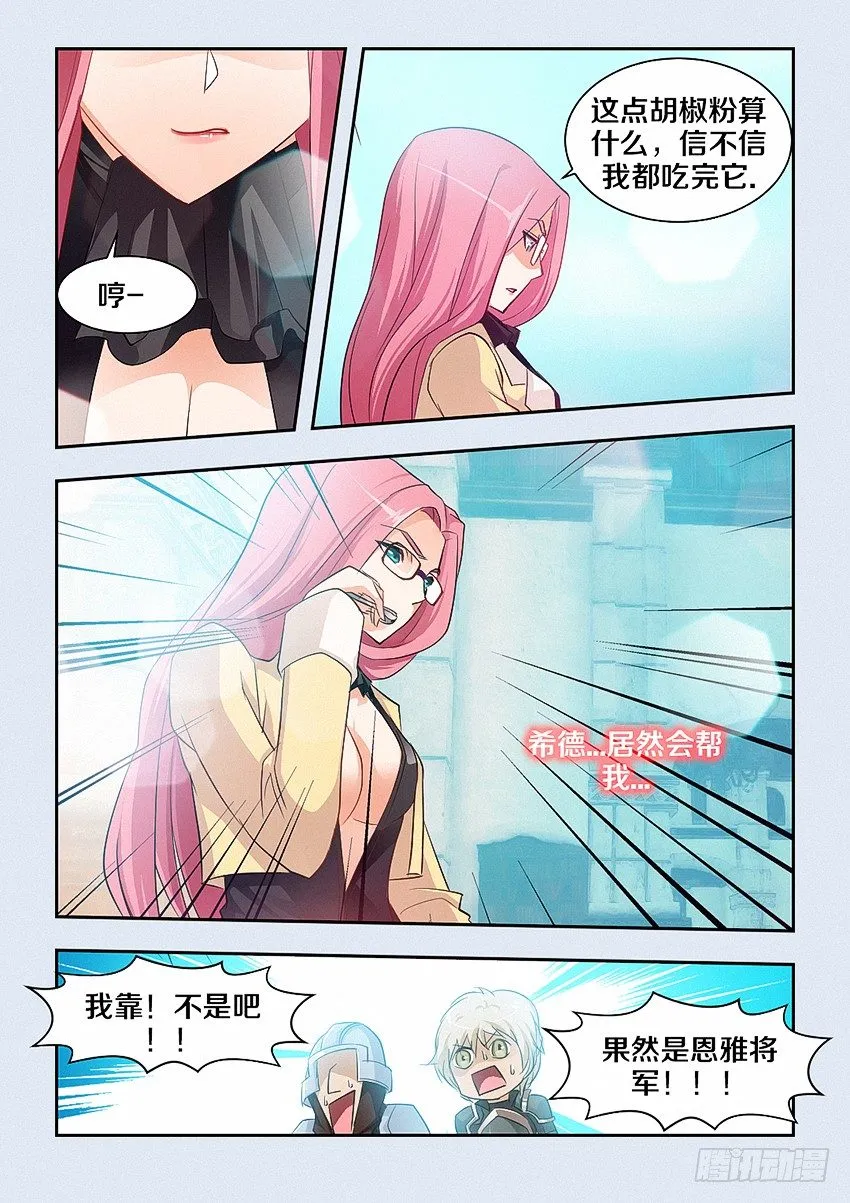第39集 胡椒粉 第8页