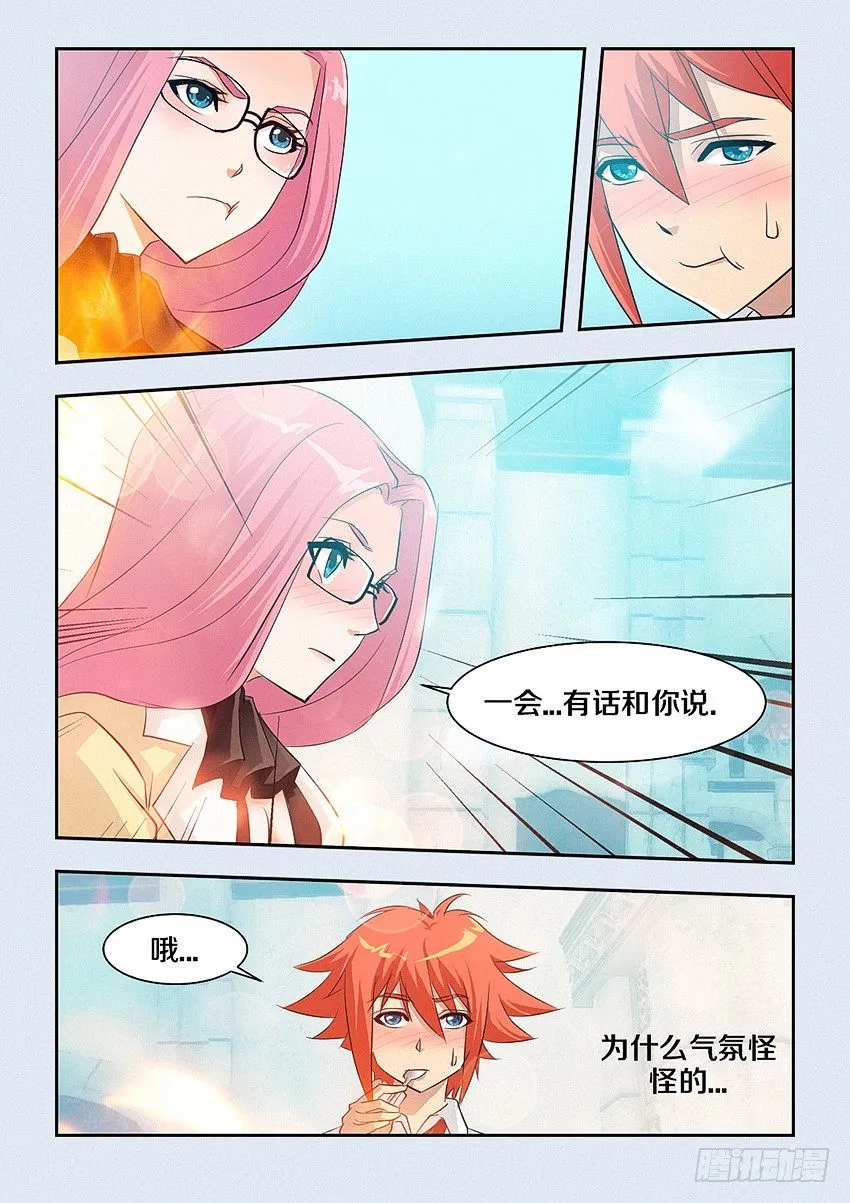第39集 胡椒粉 第9页