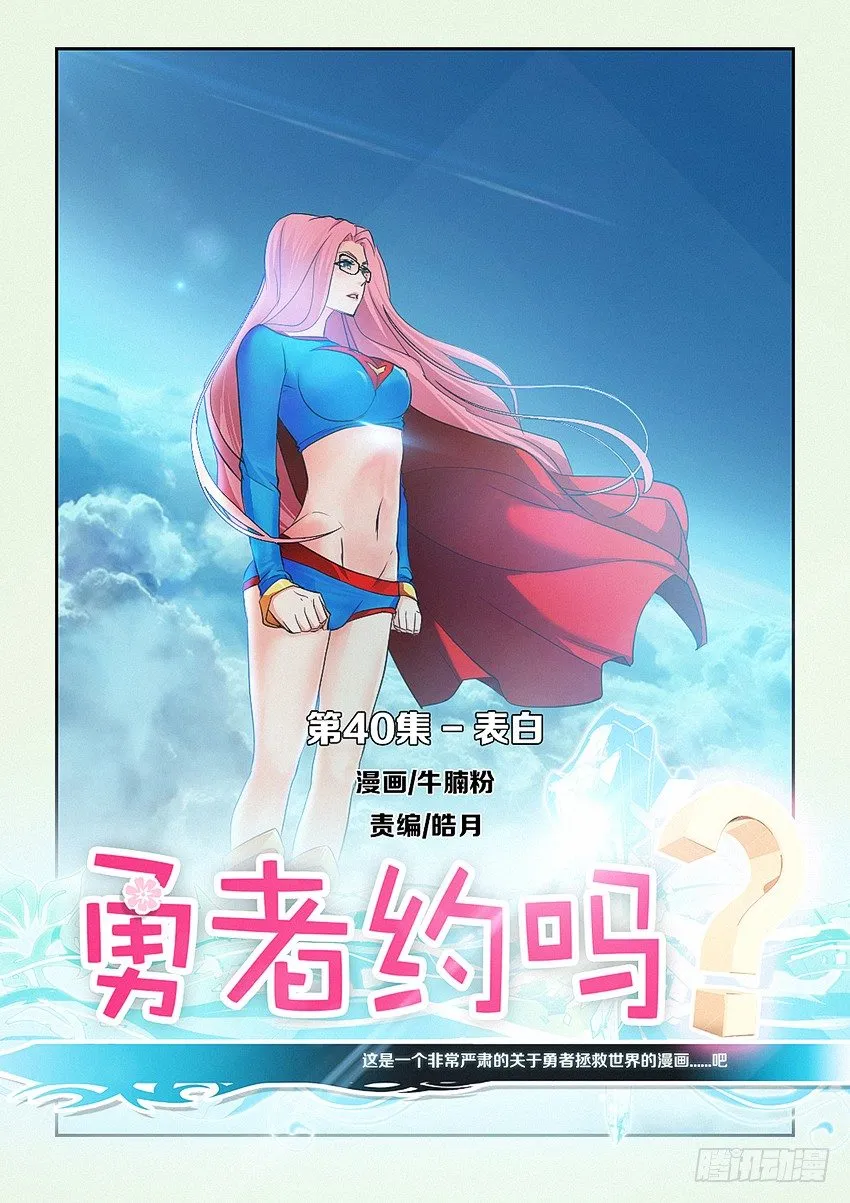 第40集 表白 第1页