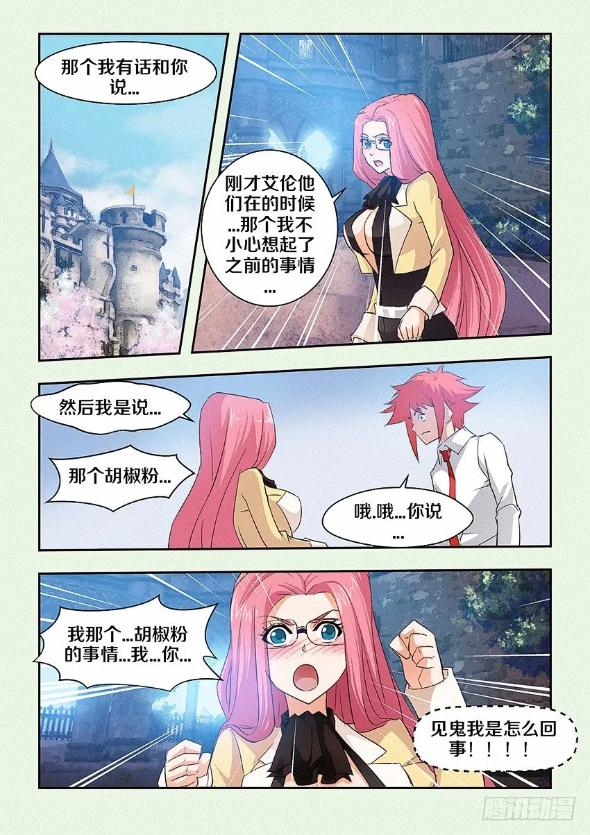 第40集 表白 第3页