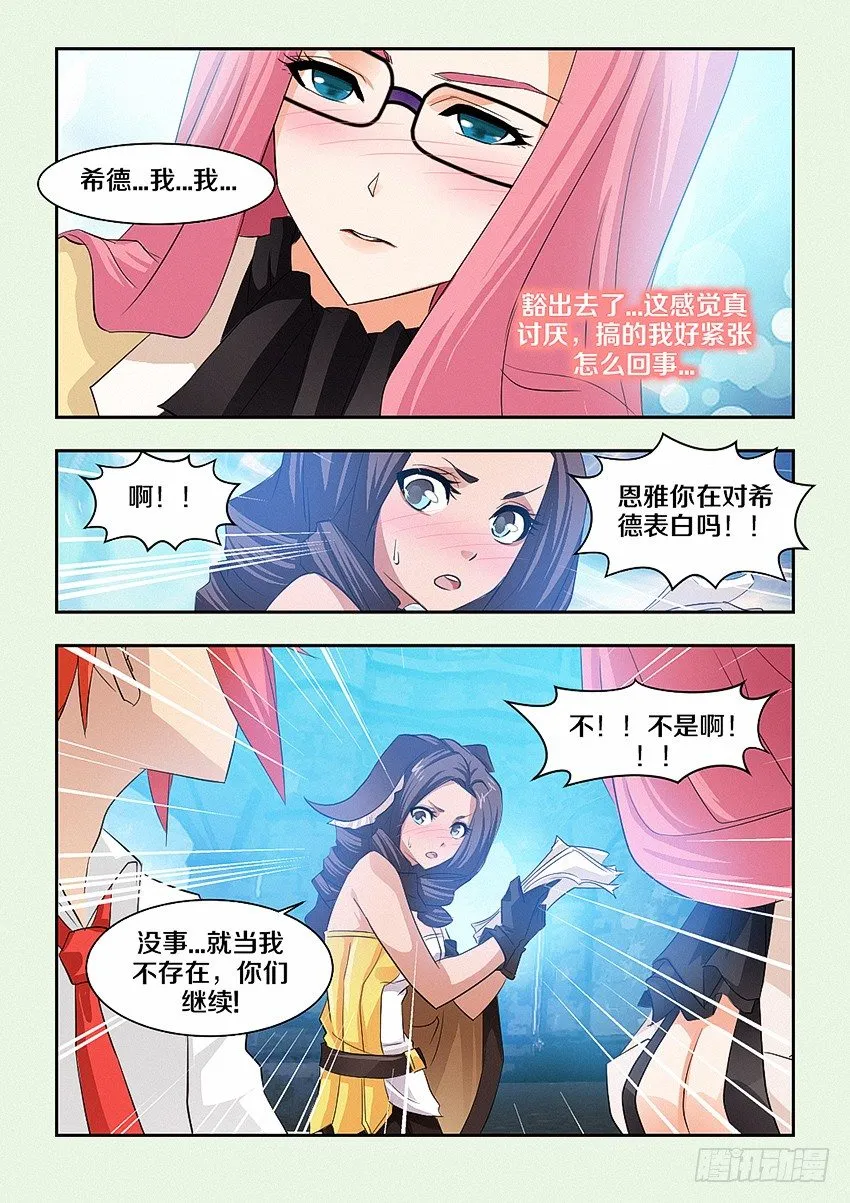 第40集 表白 第5页