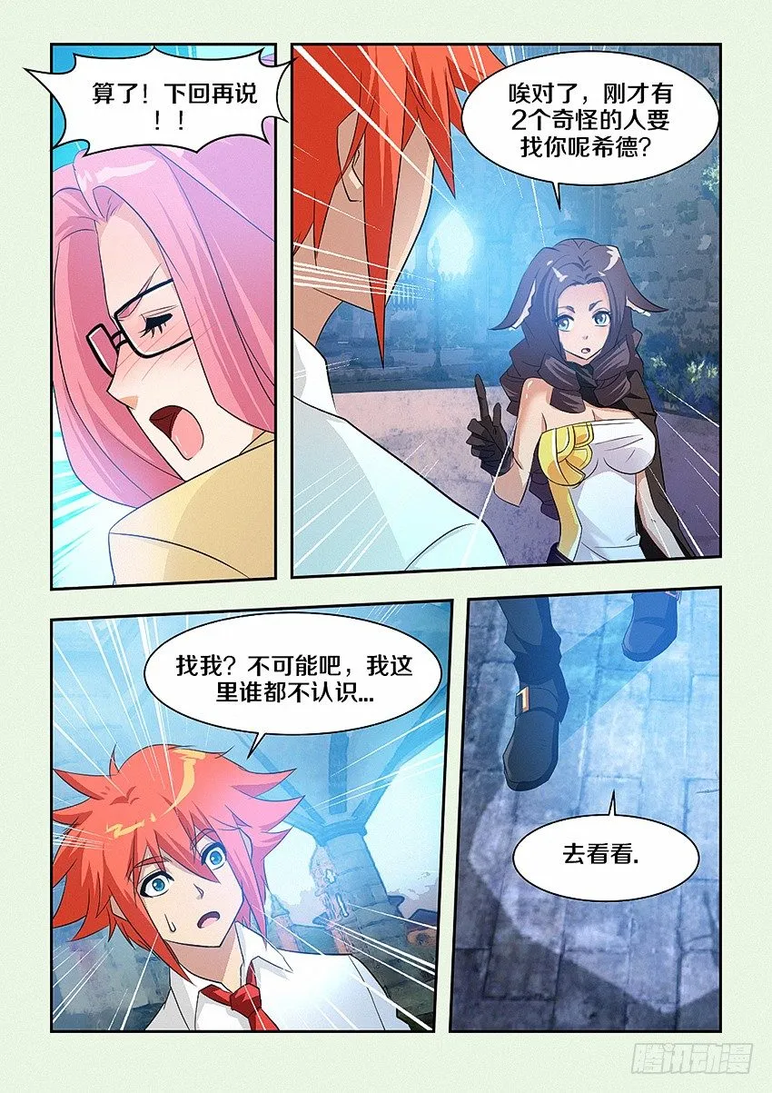 第40集 表白 第6页