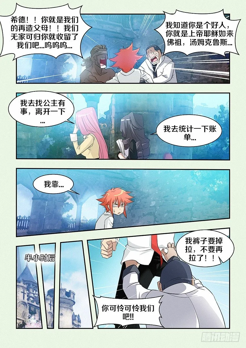 第40集 表白 第8页