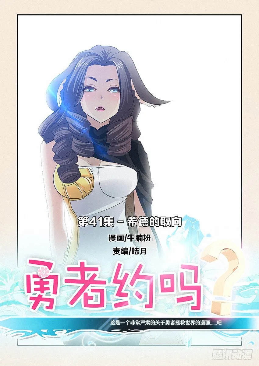 第41集 希德的取向 第1页