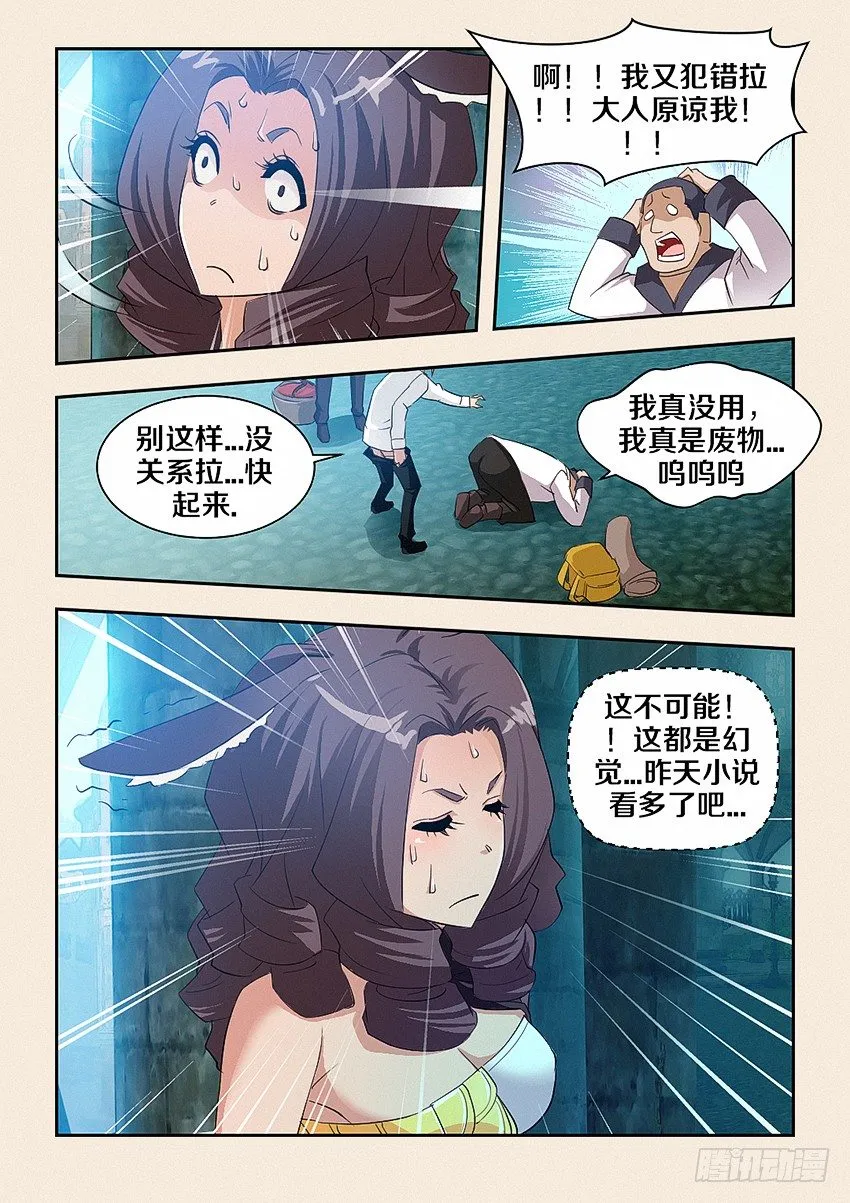 第41集 希德的取向 第3页