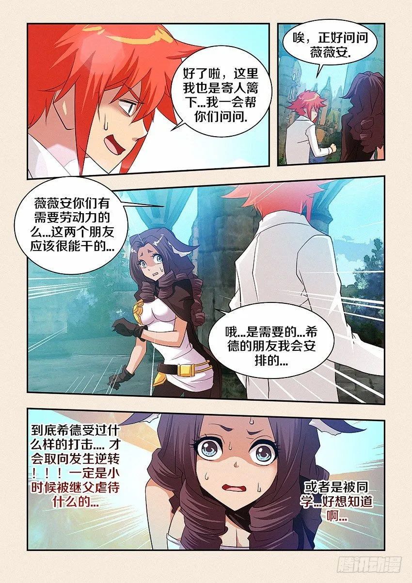 第41集 希德的取向 第5页