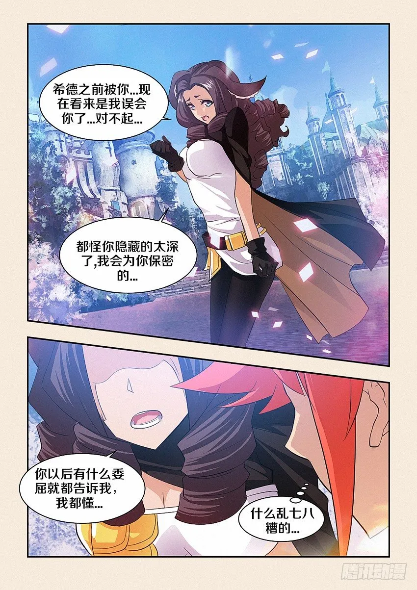 第41集 希德的取向 第6页