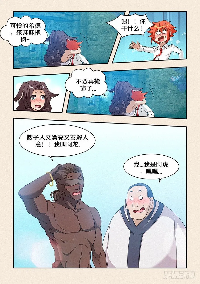 第41集 希德的取向 第7页