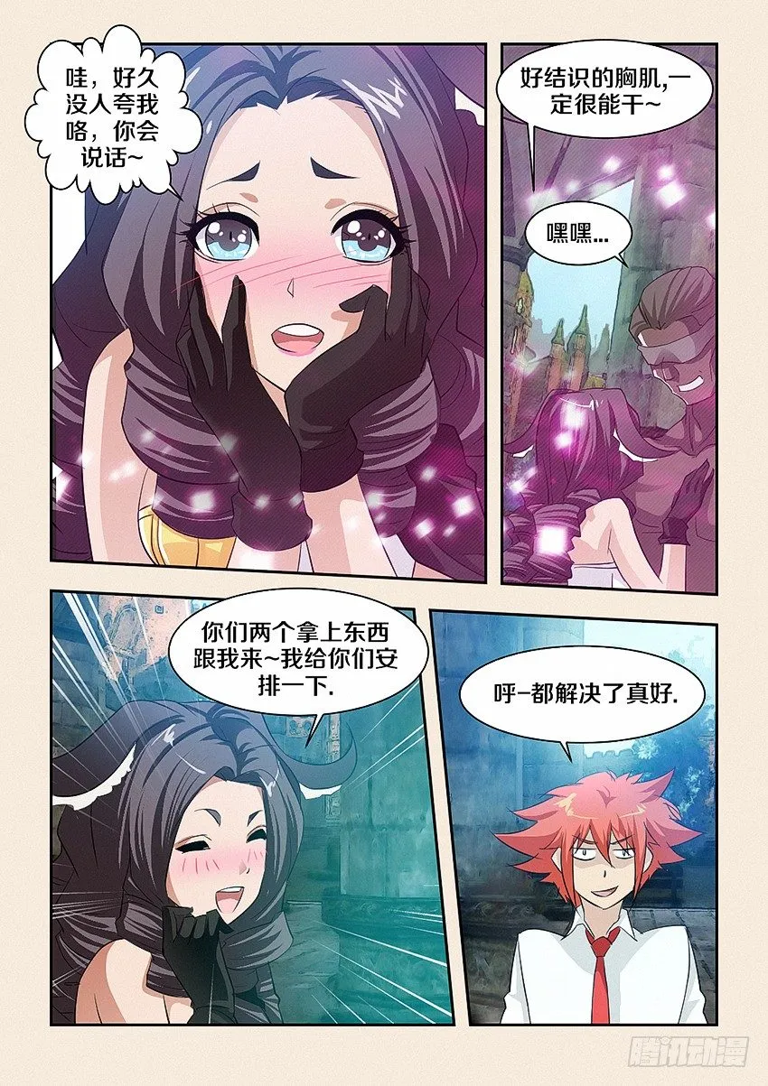 第41集 希德的取向 第8页