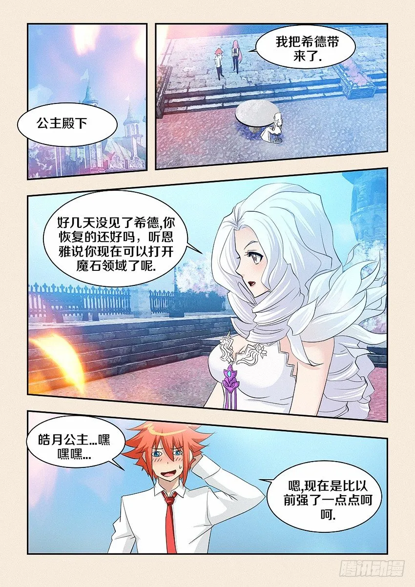 第41集 希德的取向 第9页