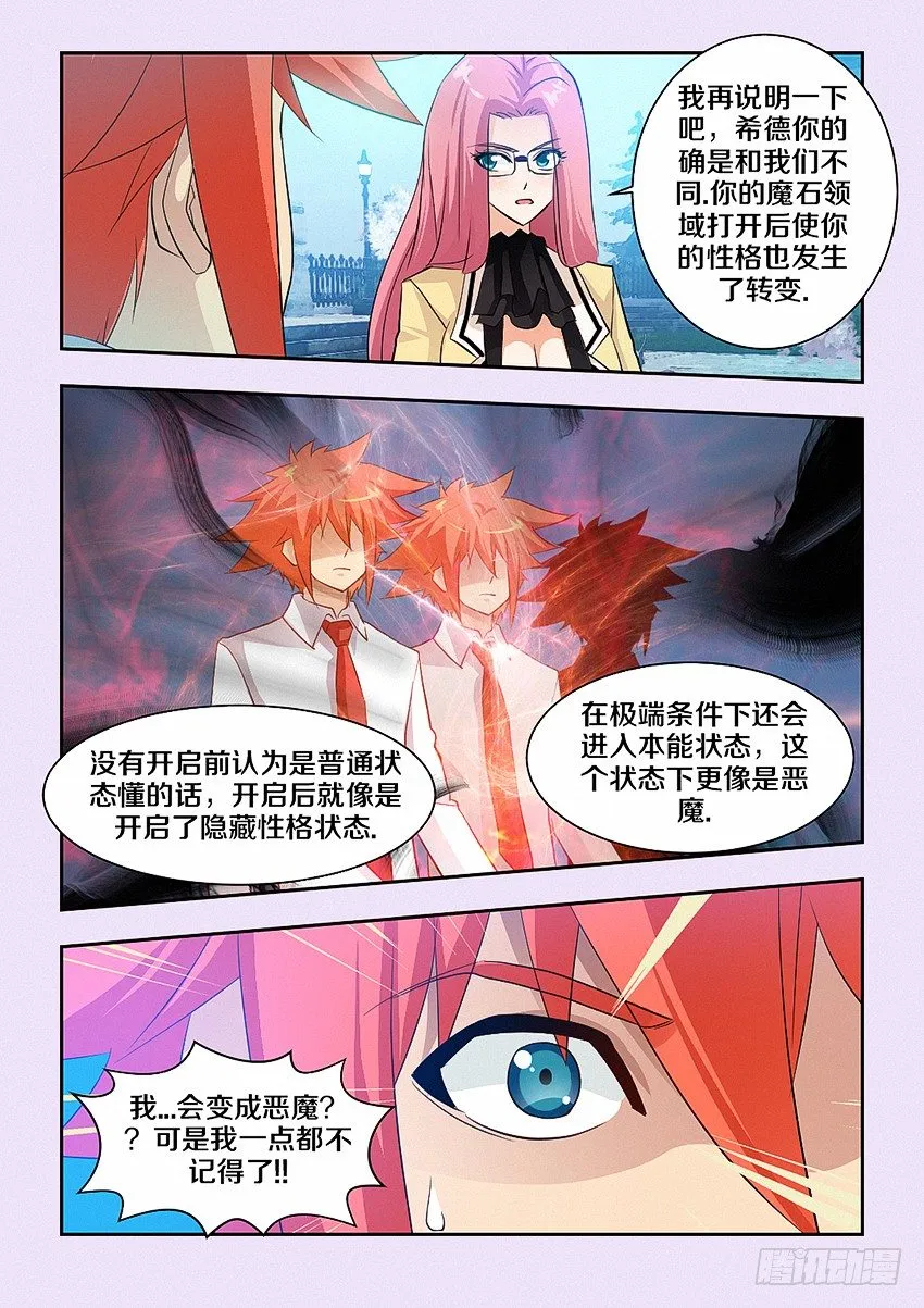第42集 成为魔王的坏处 第3页