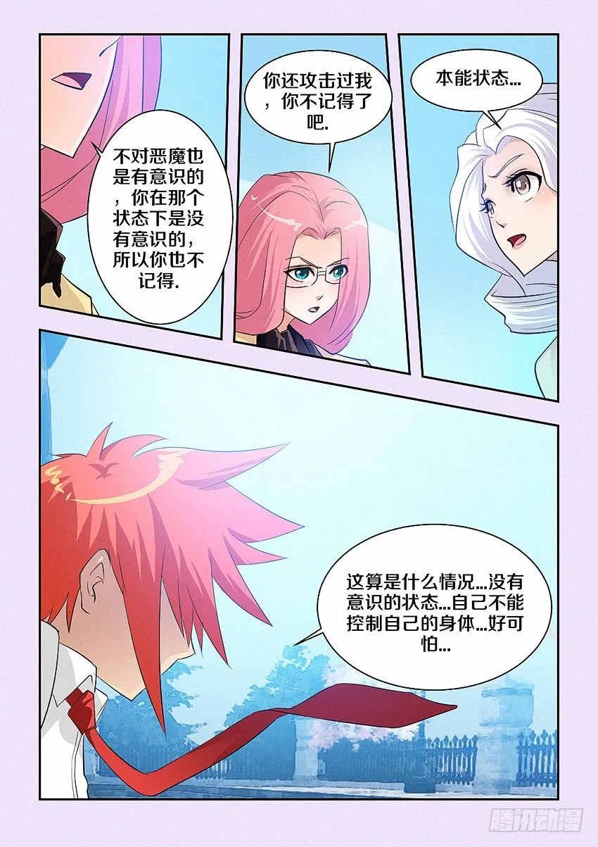 第42集 成为魔王的坏处 第4页