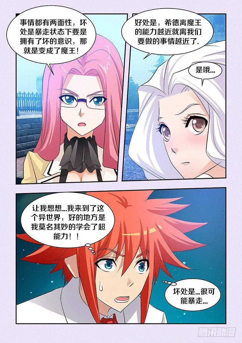 第42集 成为魔王的坏处 第5页