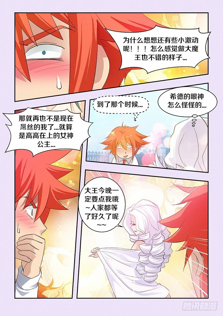 第42集 成为魔王的坏处 第6页