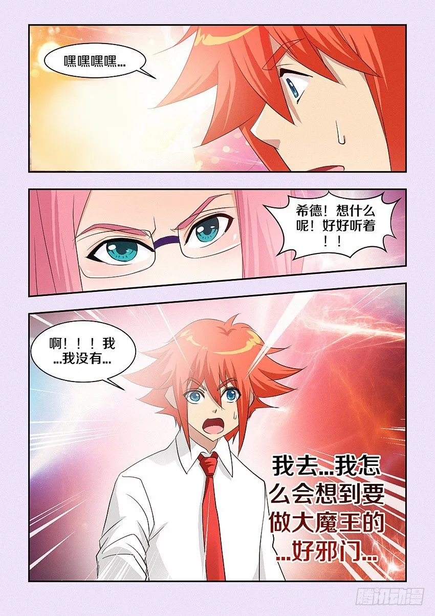 第42集 成为魔王的坏处 第7页