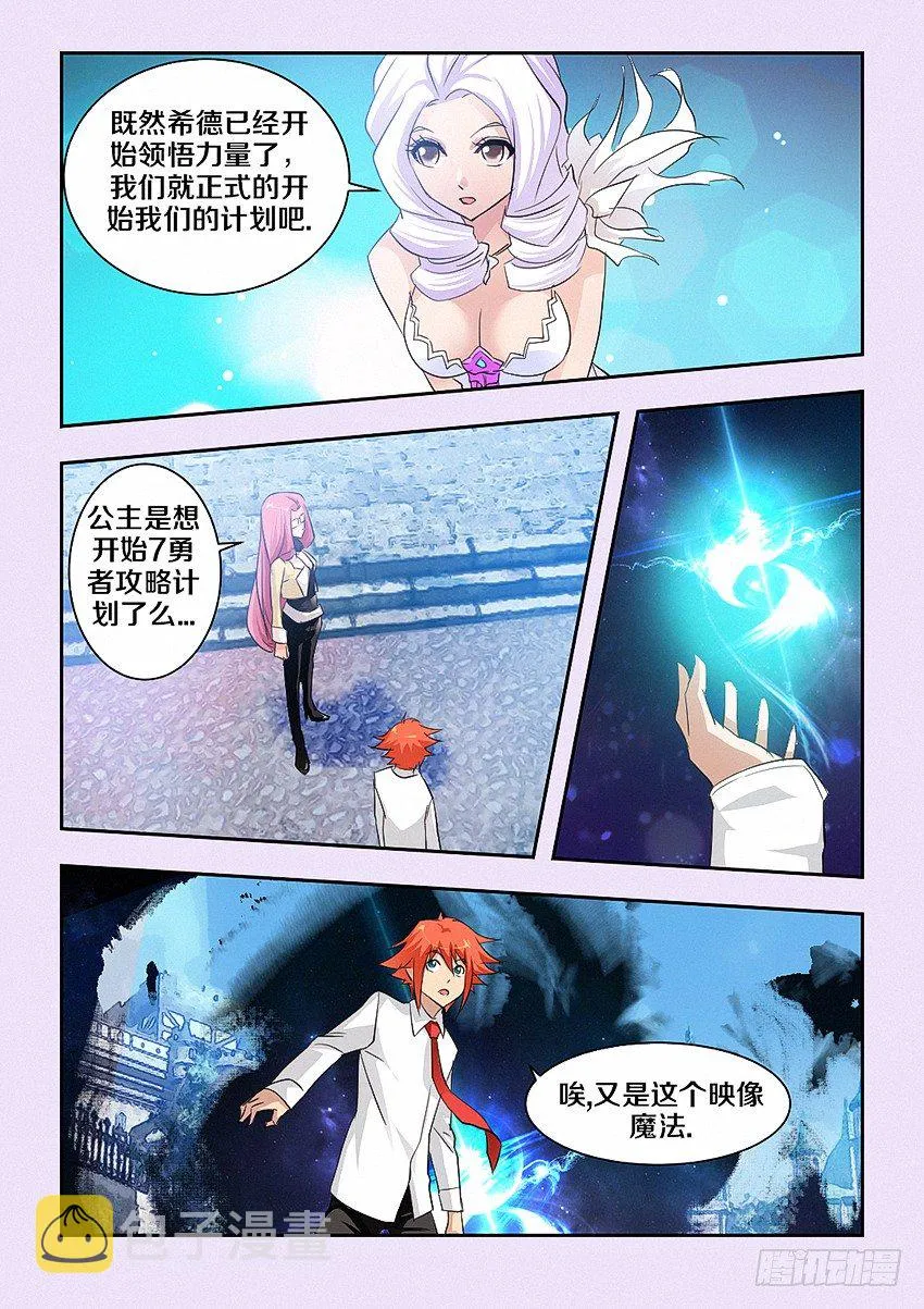 第42集 成为魔王的坏处 第8页