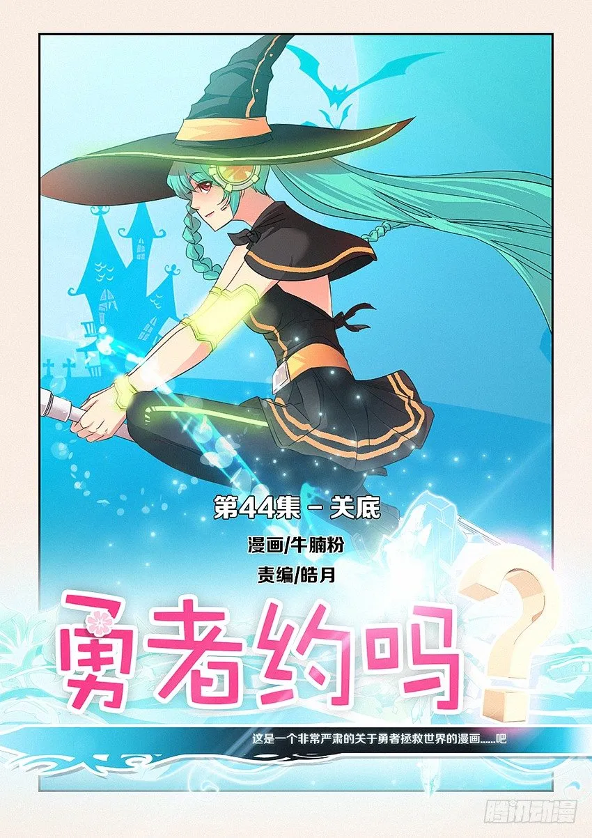 第44集 关底 第1页