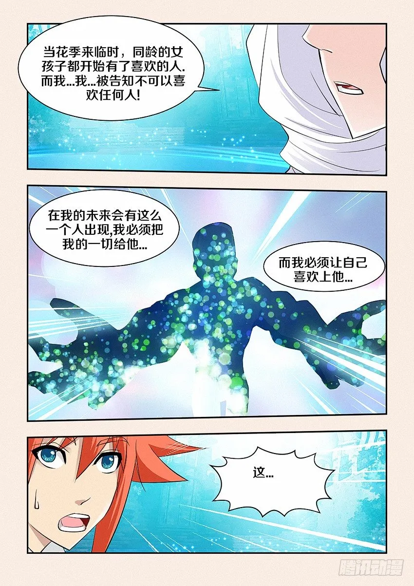 第44集 关底 第6页
