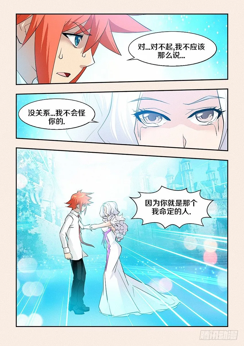 第44集 关底 第8页