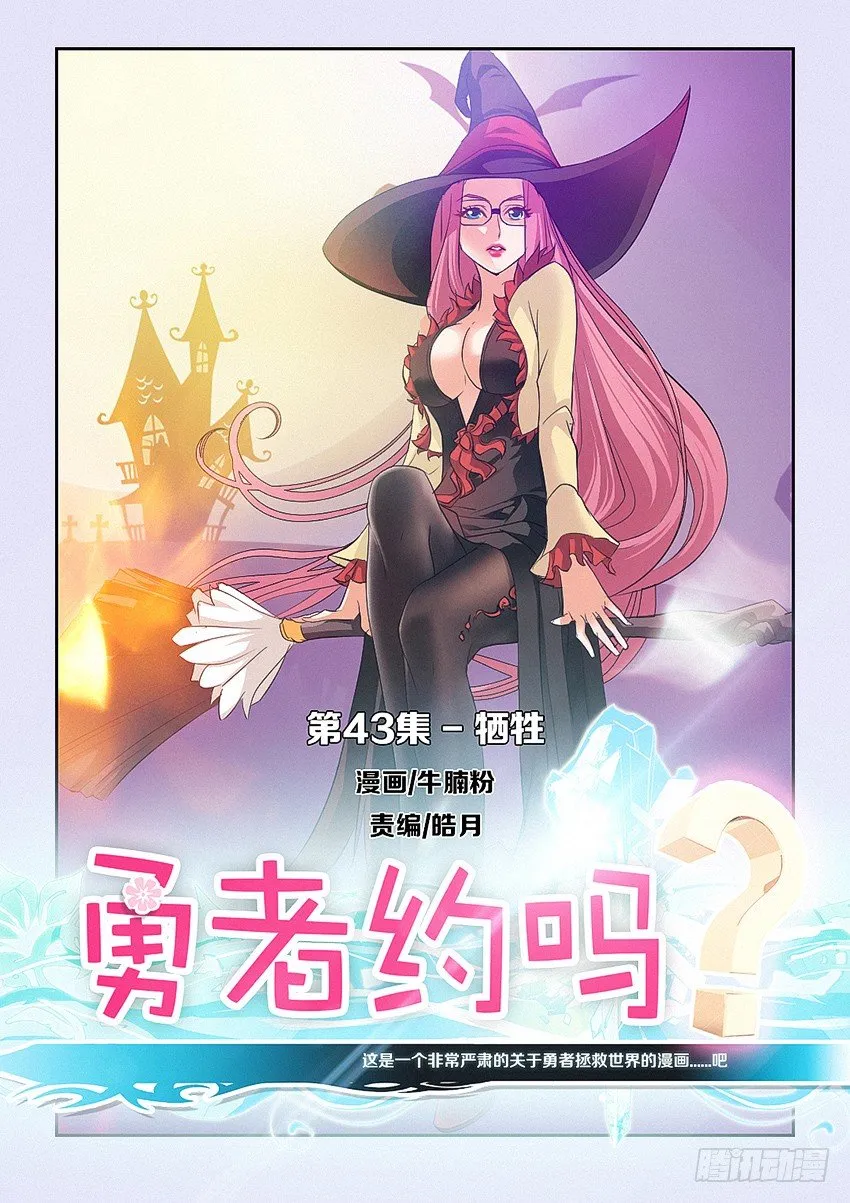 第43集 牺牲 第1页