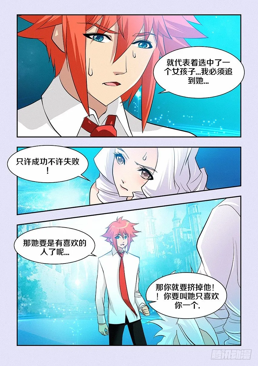第43集 牺牲 第5页