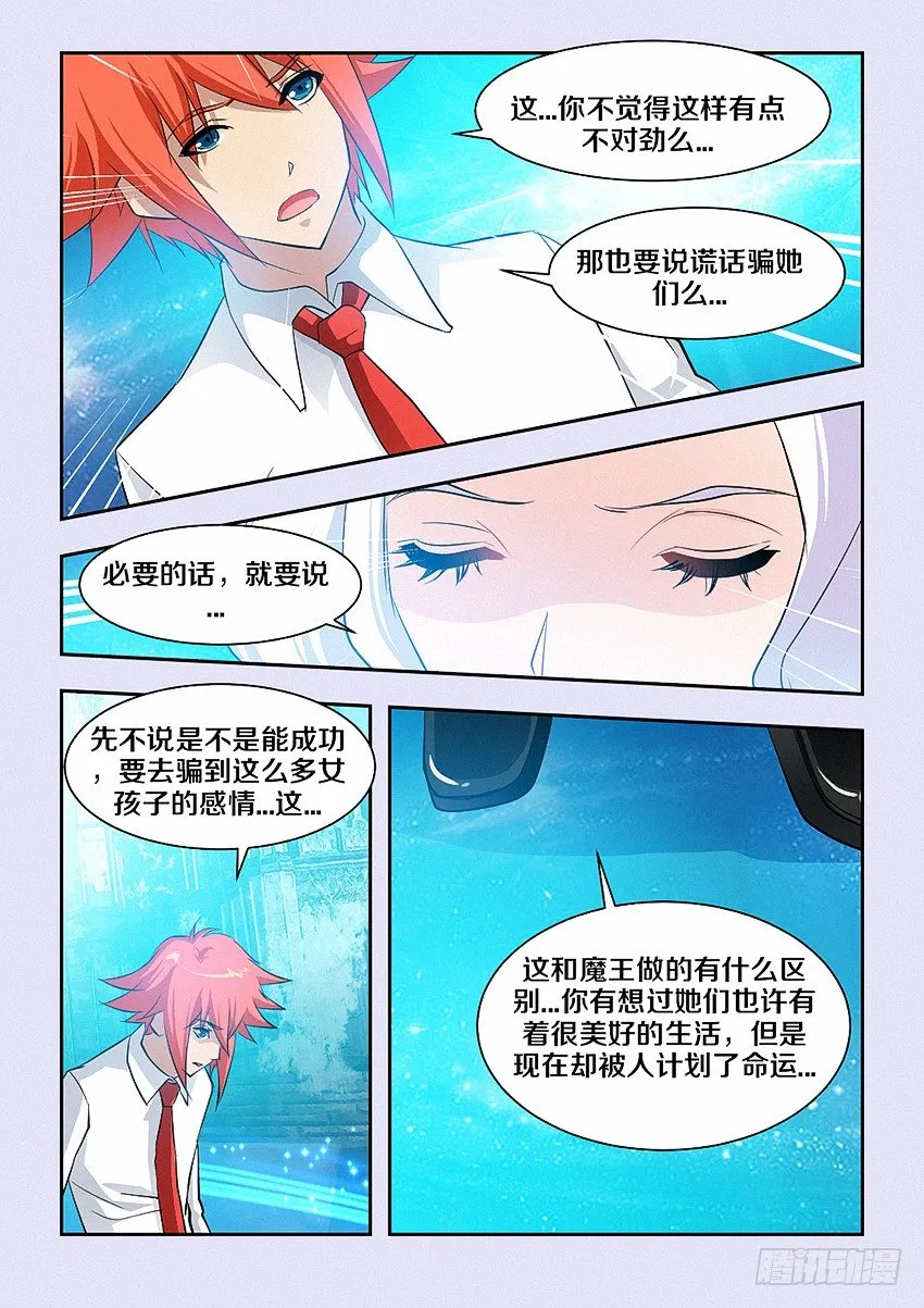 第43集 牺牲 第6页