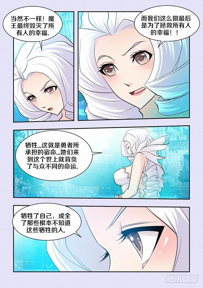 第43集 牺牲 第7页