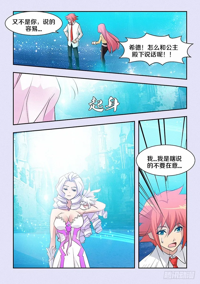 第43集 牺牲 第8页