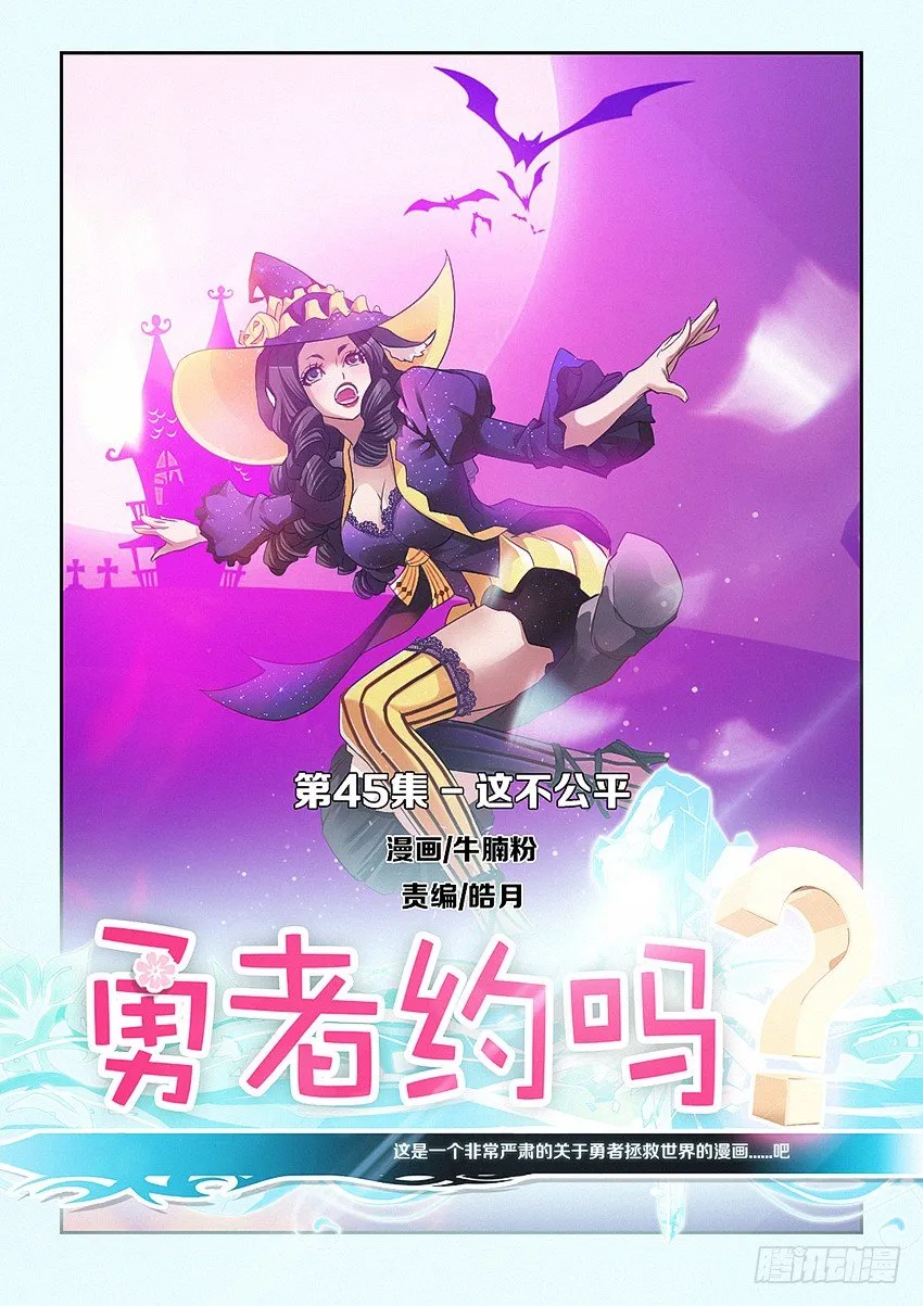 第45集 这不公平 第1页