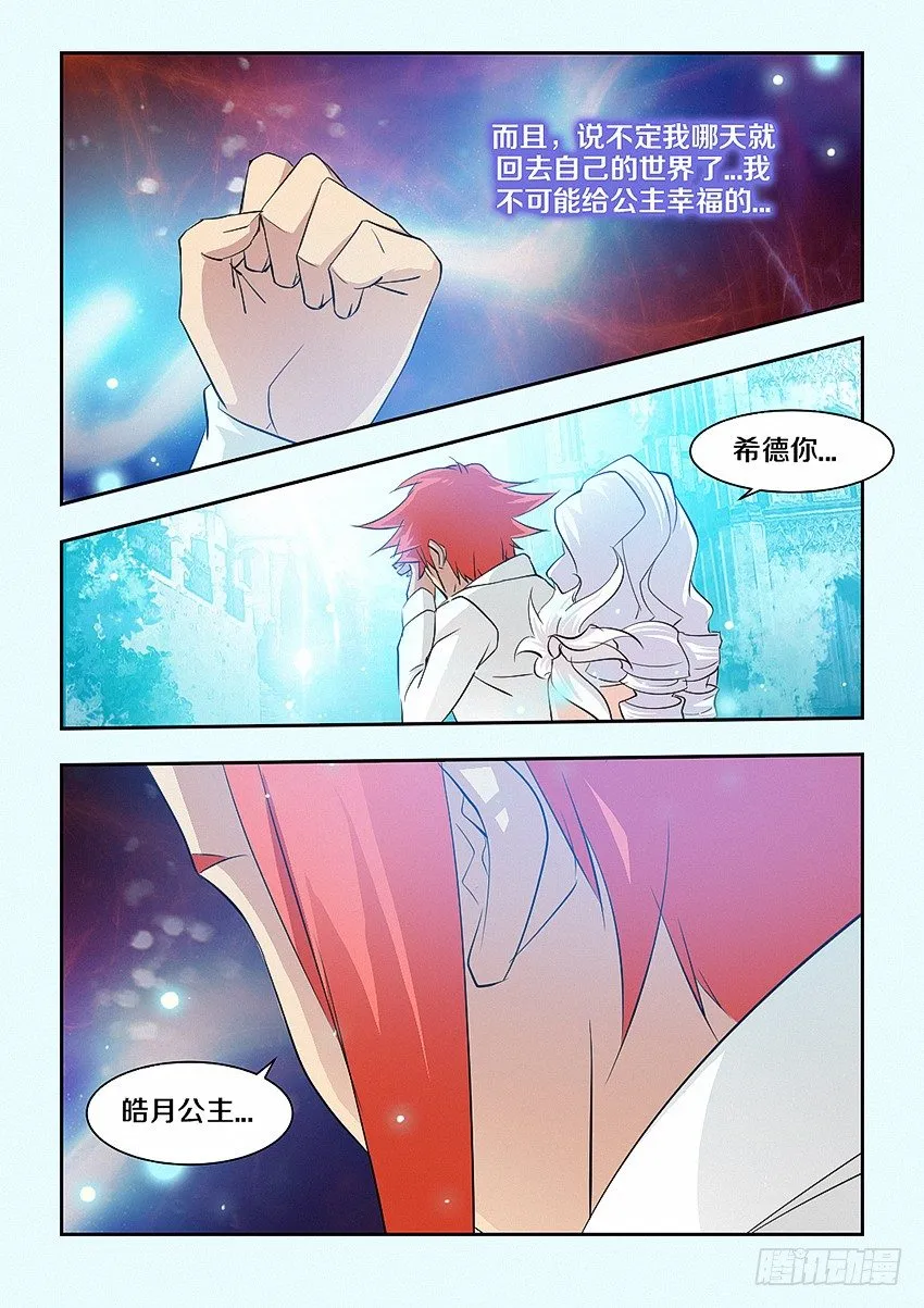 第45集 这不公平 第5页