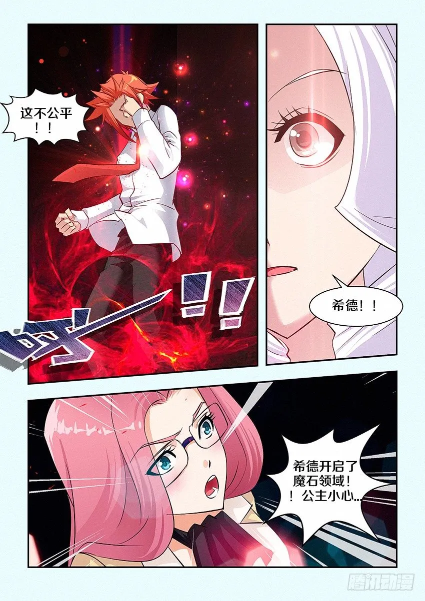 第45集 这不公平 第6页