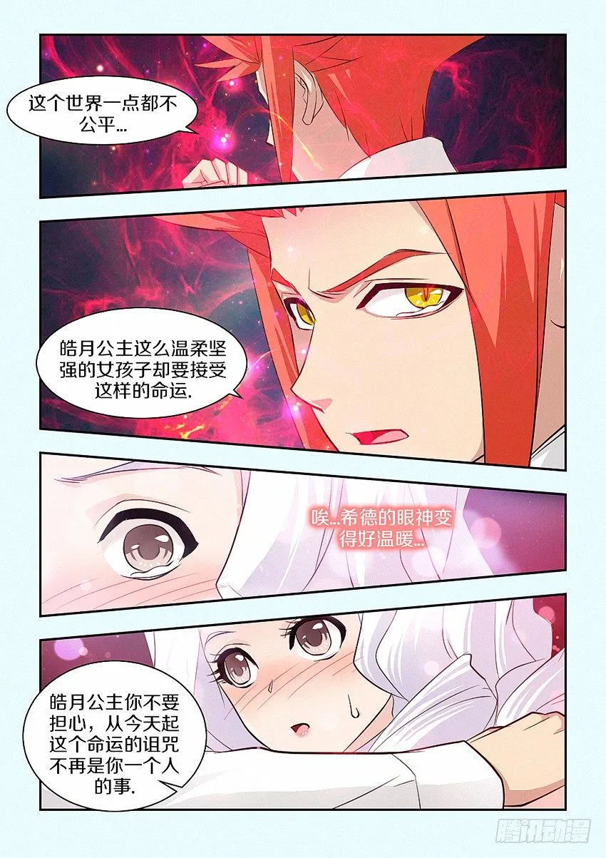 第45集 这不公平 第7页