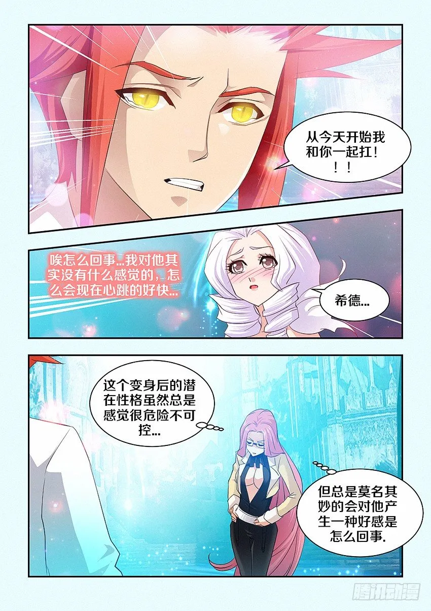 第45集 这不公平 第8页