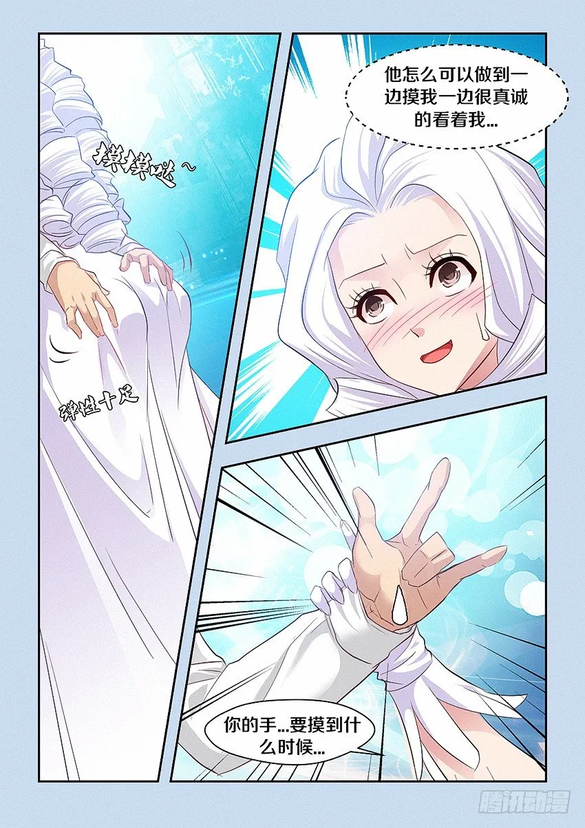 第46集 白色 第5页