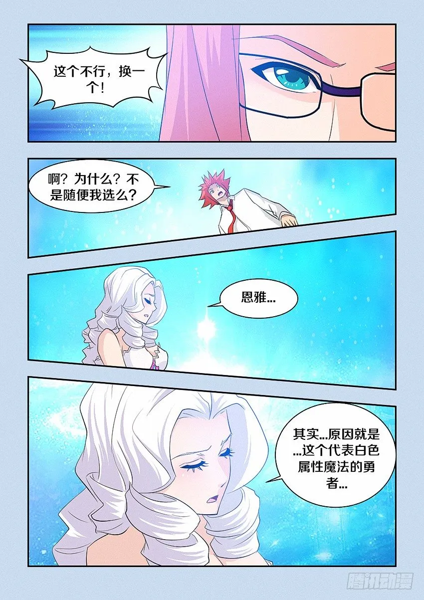 第46集 白色 第8页