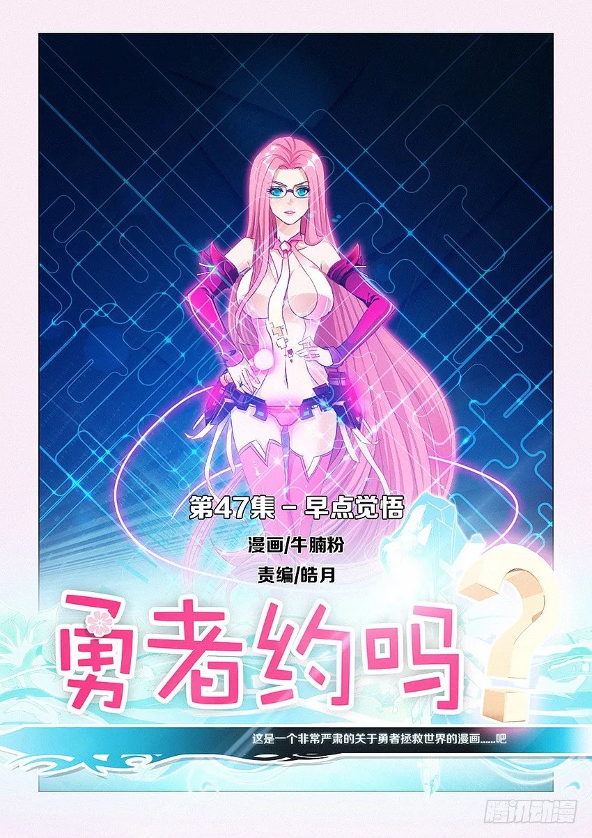 第47集 早点觉悟 第1页