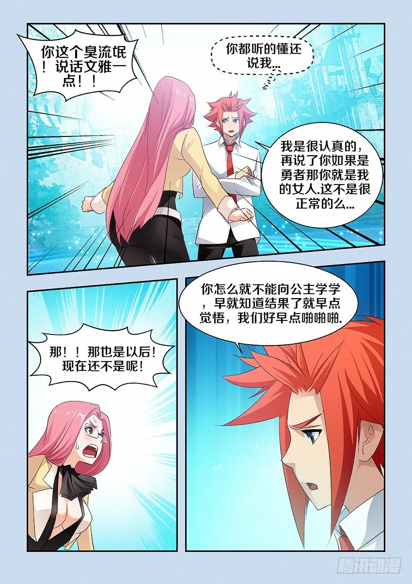 第47集 早点觉悟 第4页