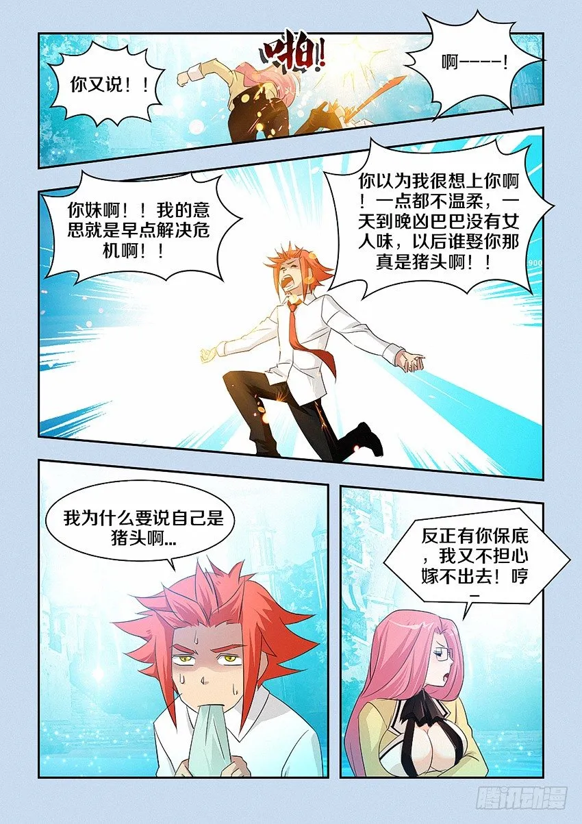 第47集 早点觉悟 第5页