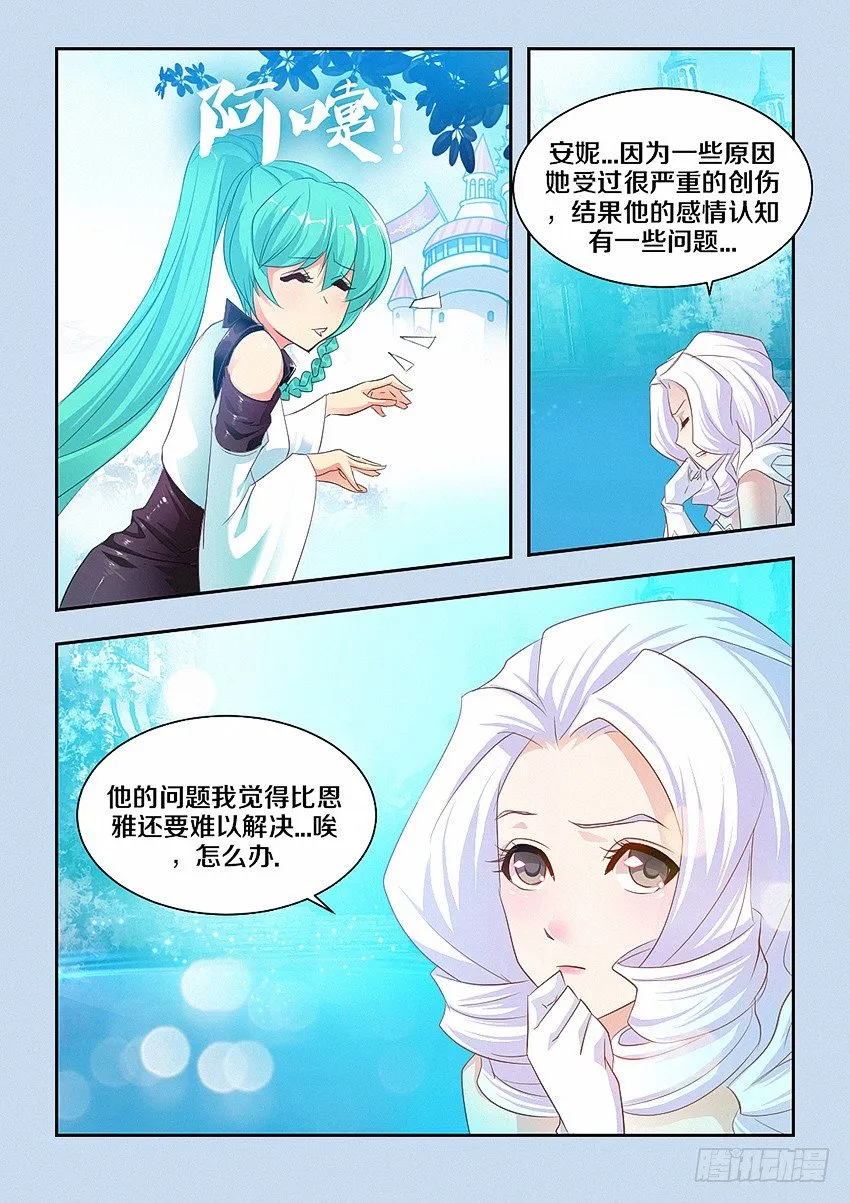 第47集 早点觉悟 第8页