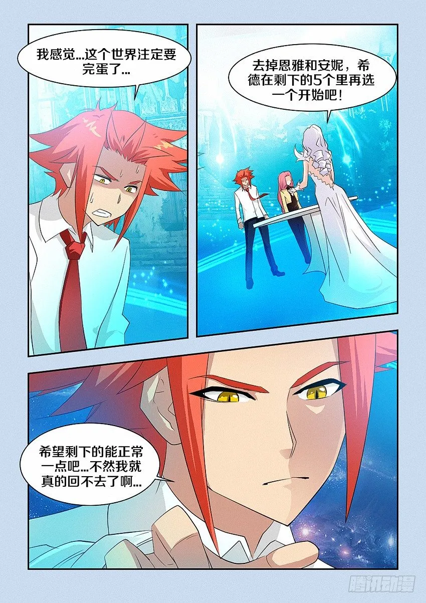 第47集 早点觉悟 第9页