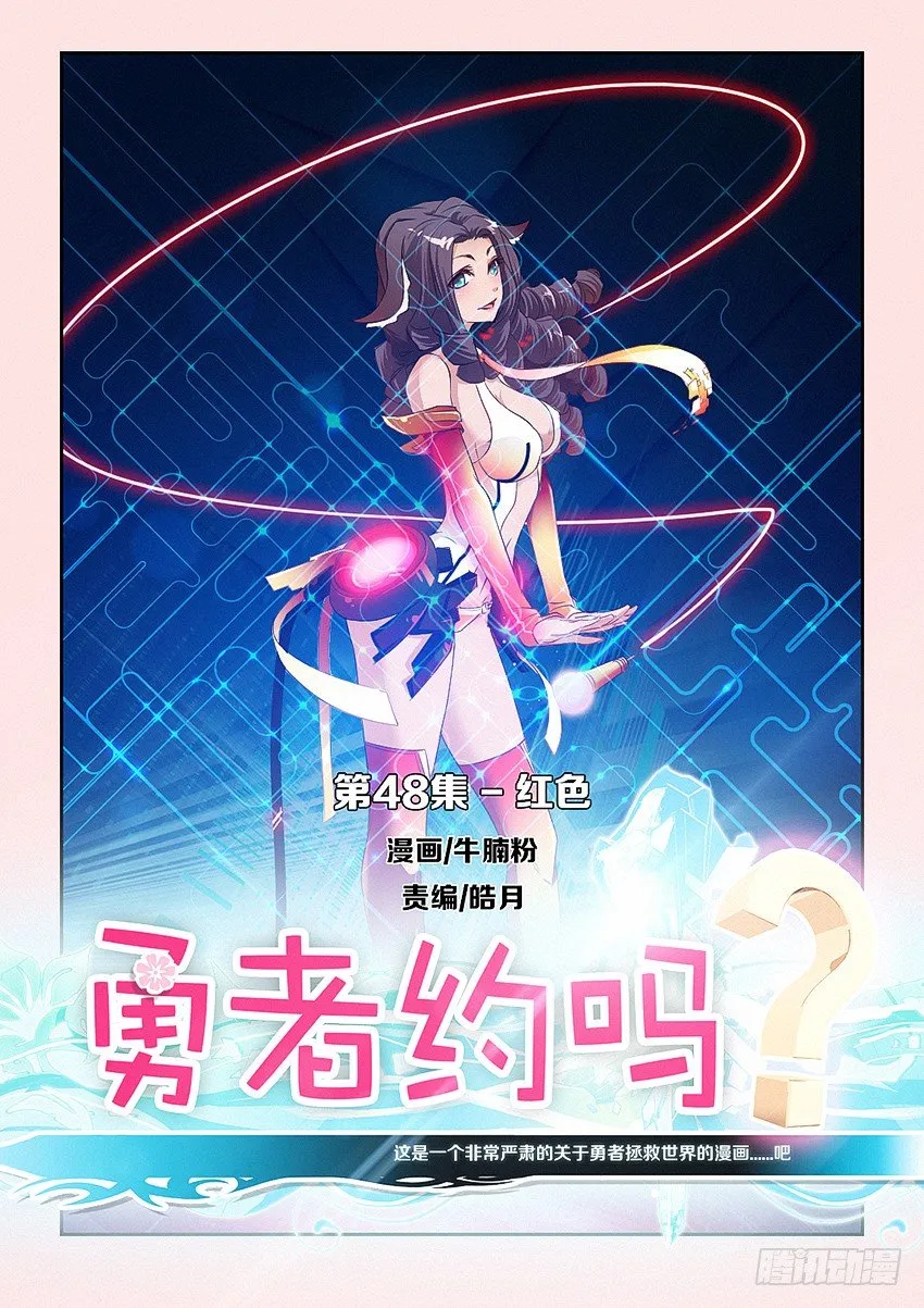 第48集 红色 第1页