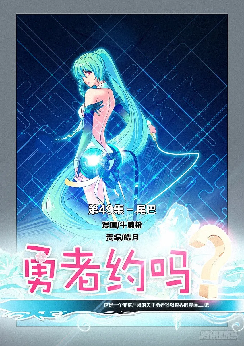 第49集 尾巴 第1页