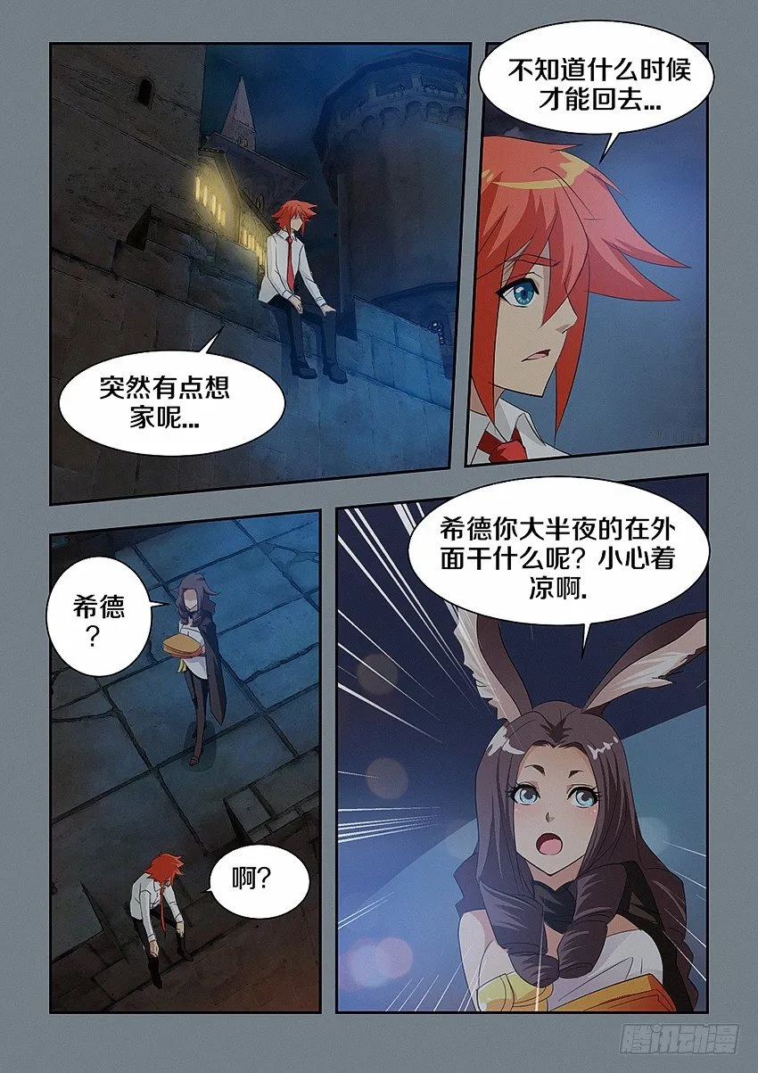 第49集 尾巴 第3页