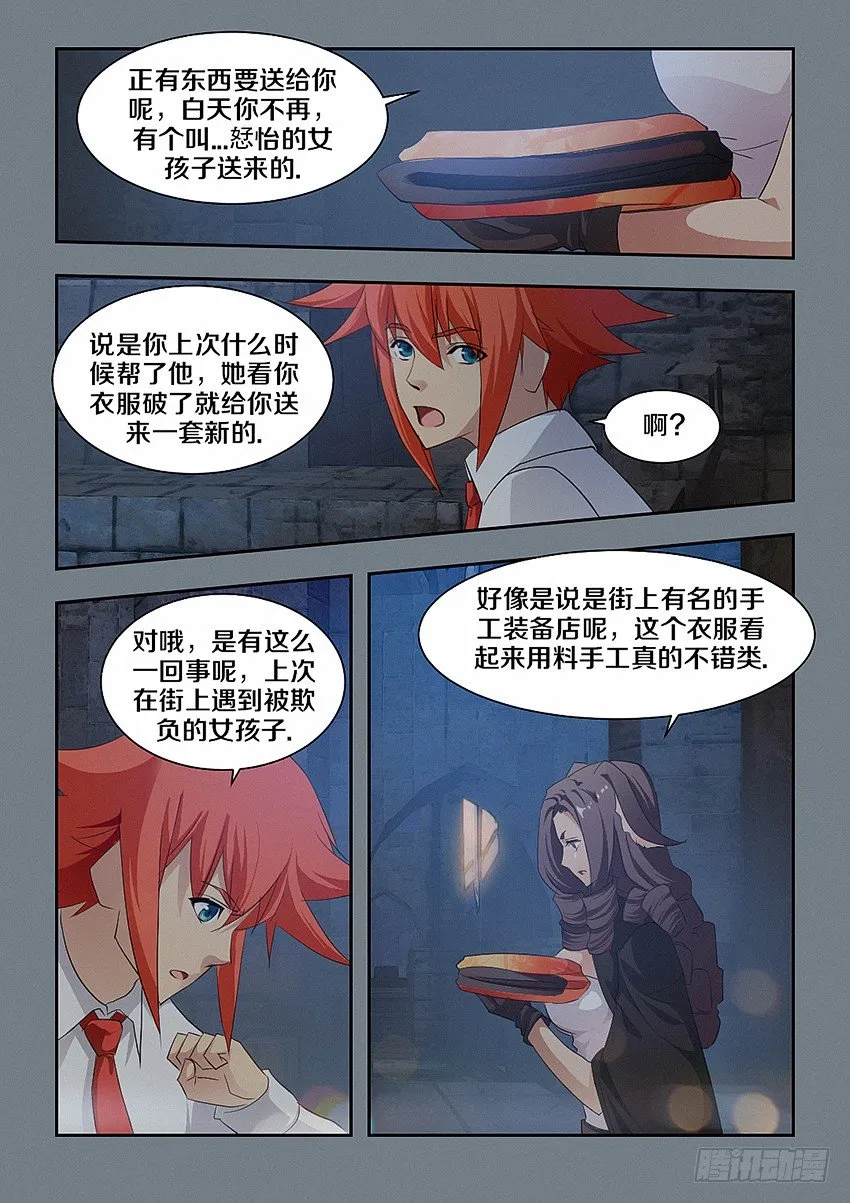 第49集 尾巴 第4页
