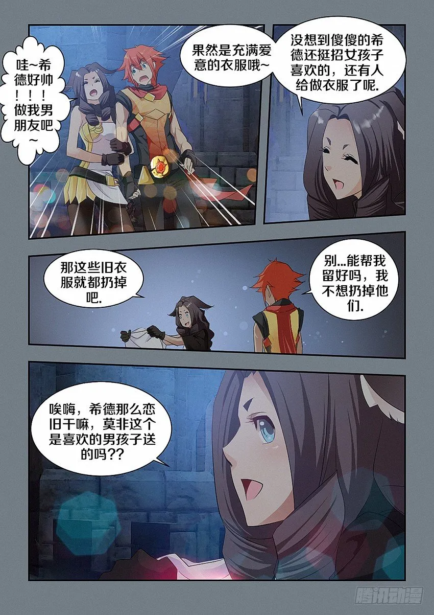 第49集 尾巴 第6页