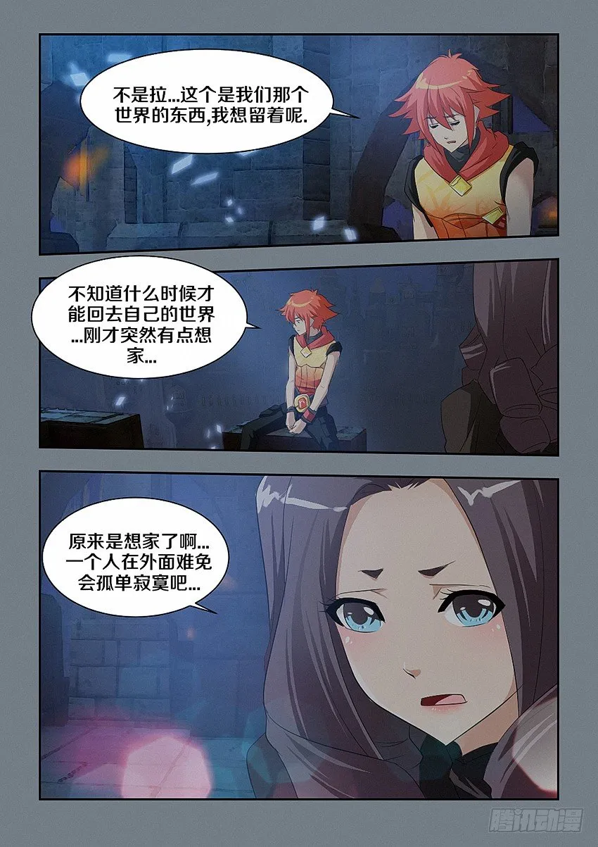 第49集 尾巴 第7页