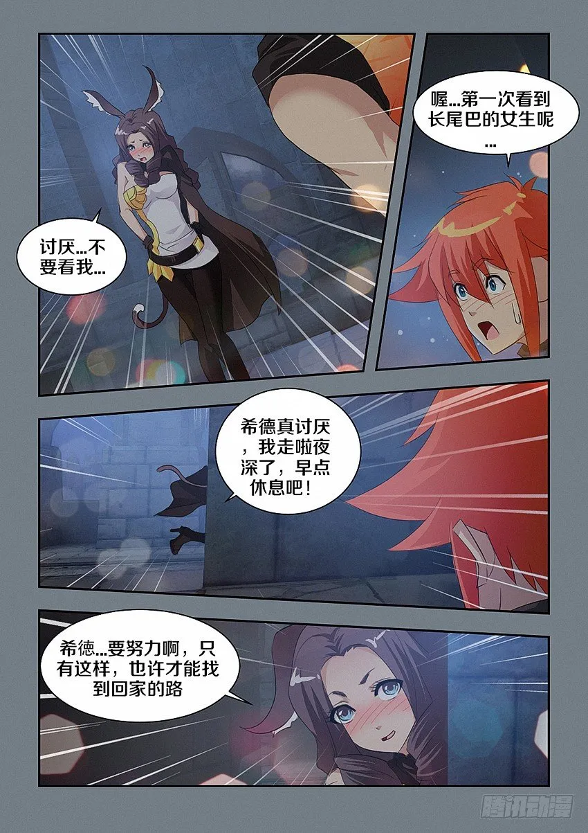 第49集 尾巴 第9页