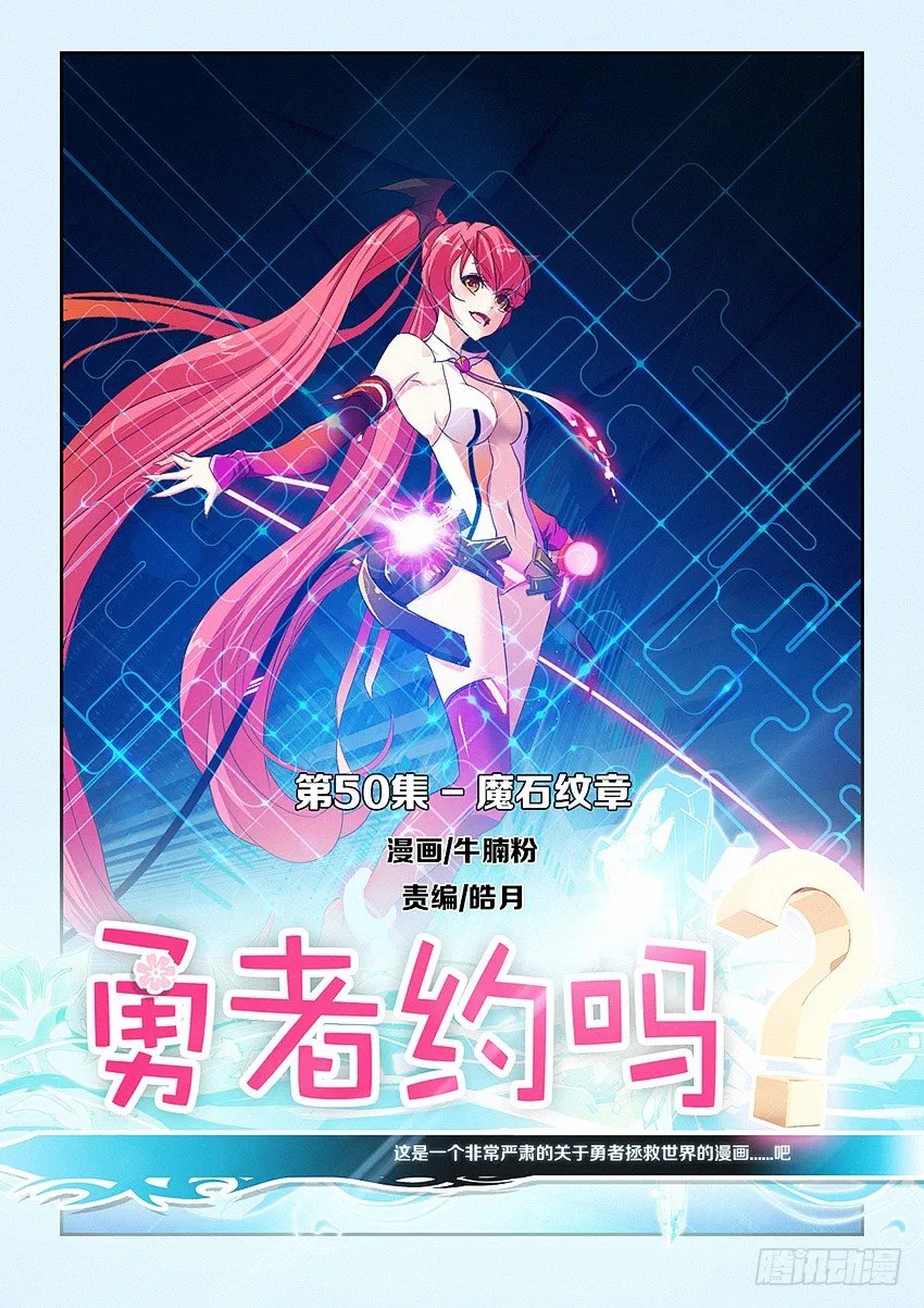 第50集 魔石纹章 第1页