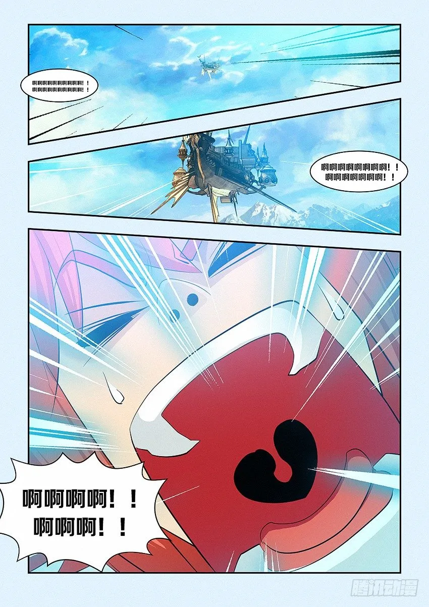 第50集 魔石纹章 第3页