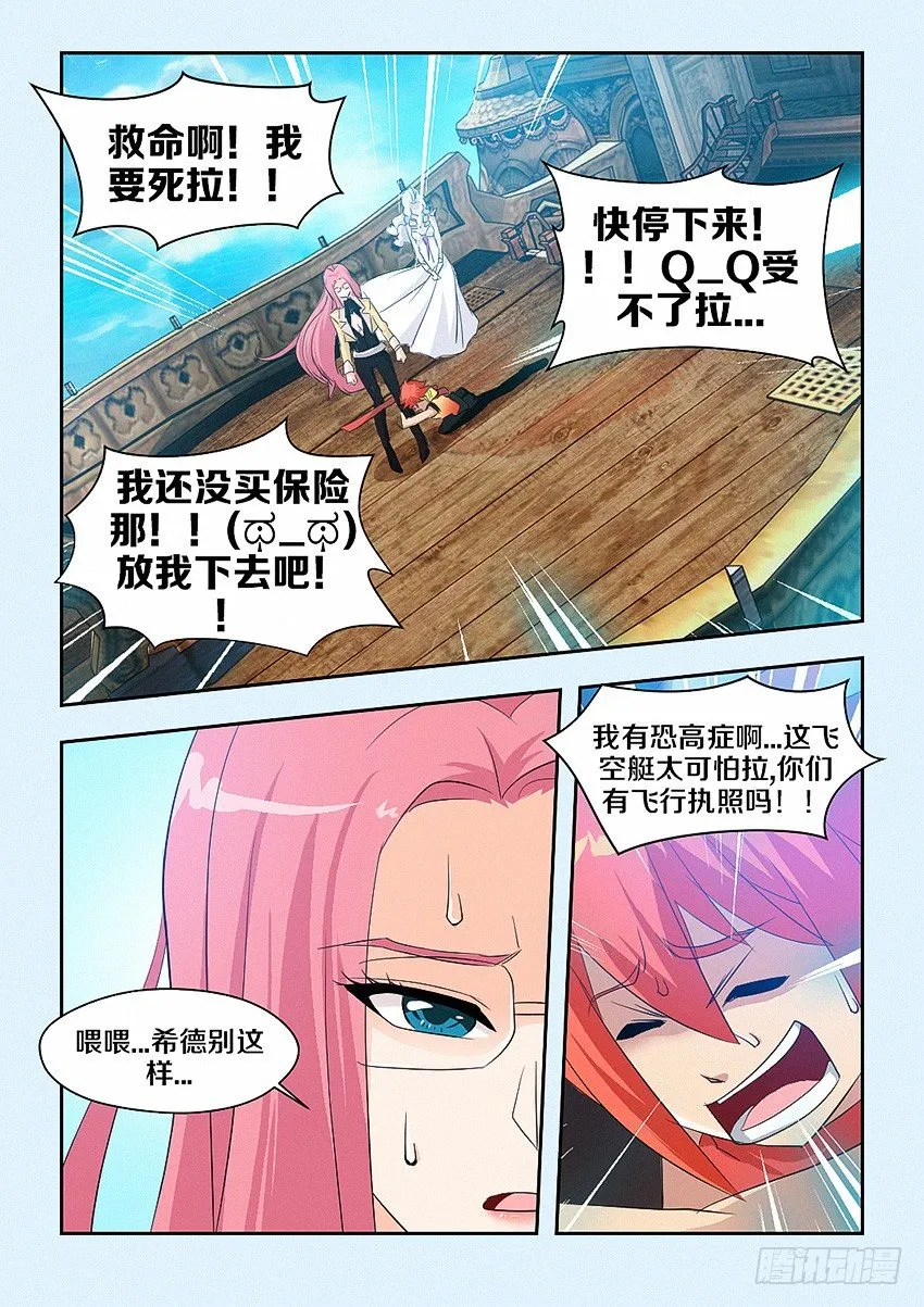 第50集 魔石纹章 第4页